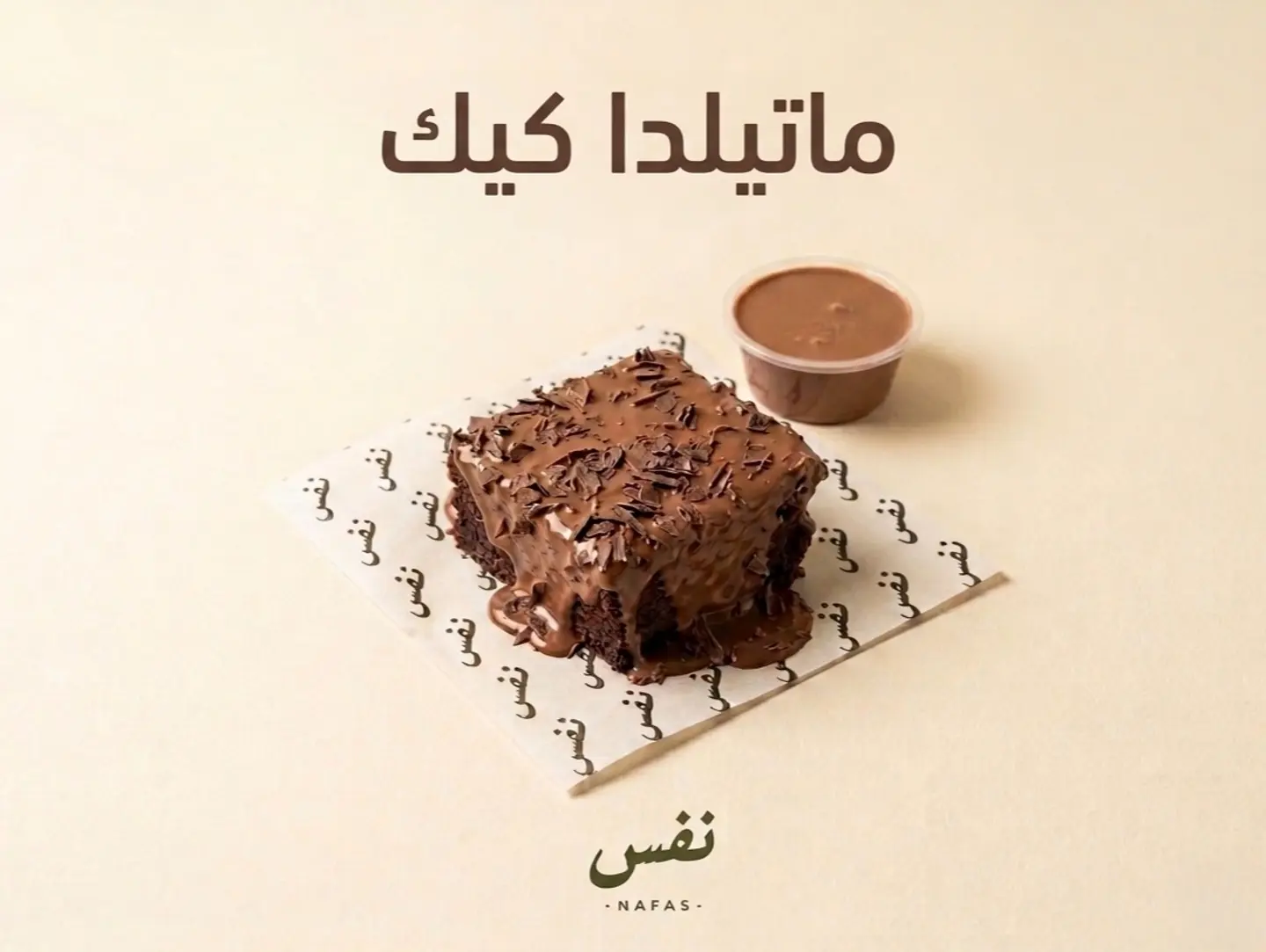 ماتيلدا كيك