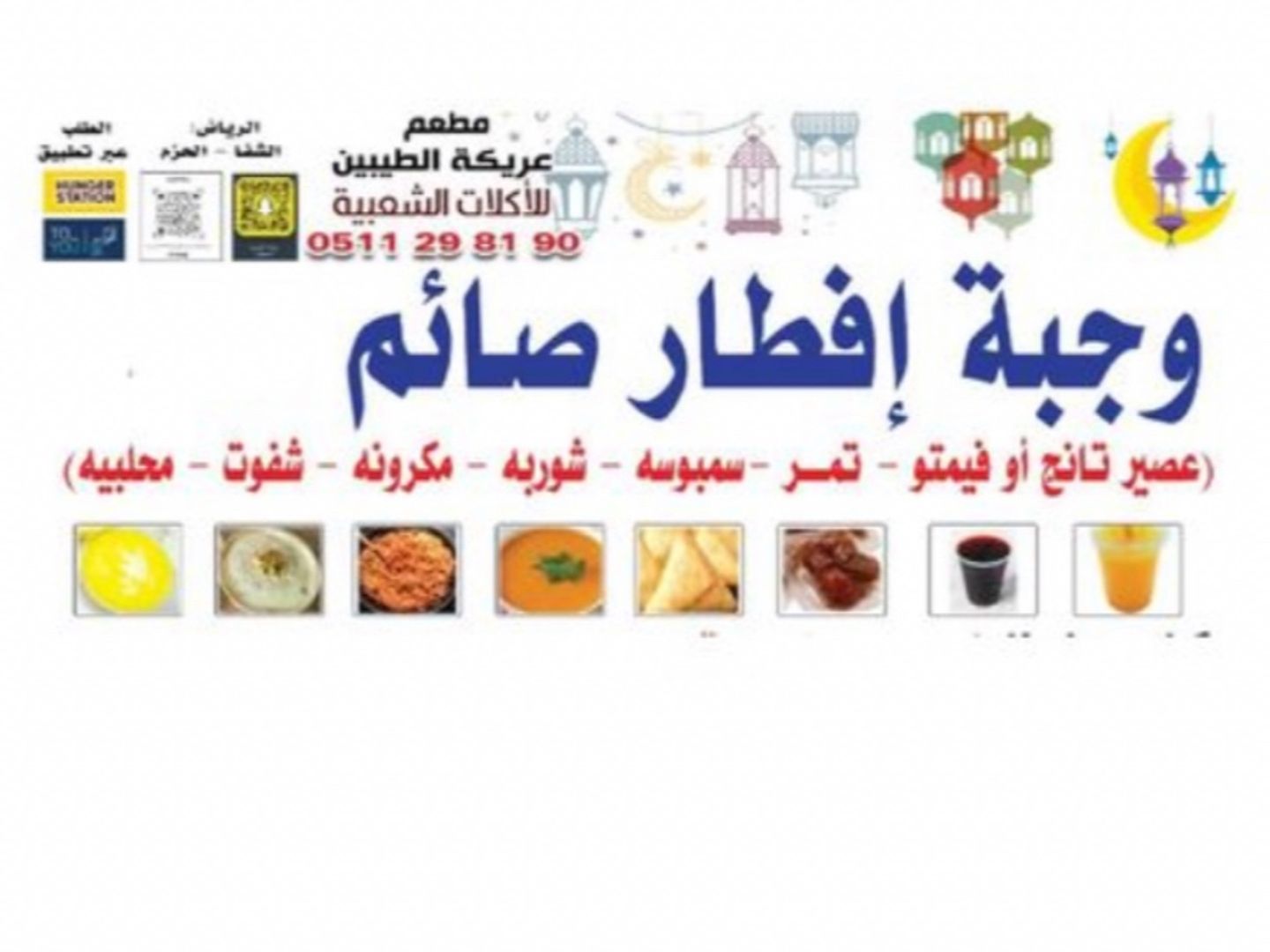وجبة إفطار صائم