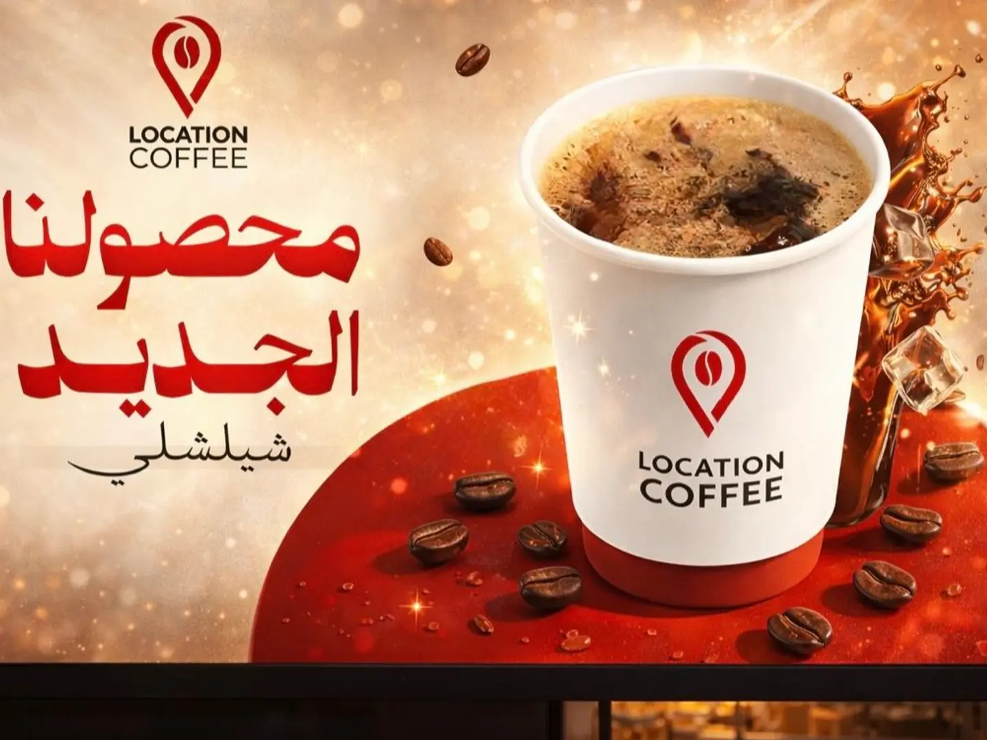 في 60 شيلشلي حار