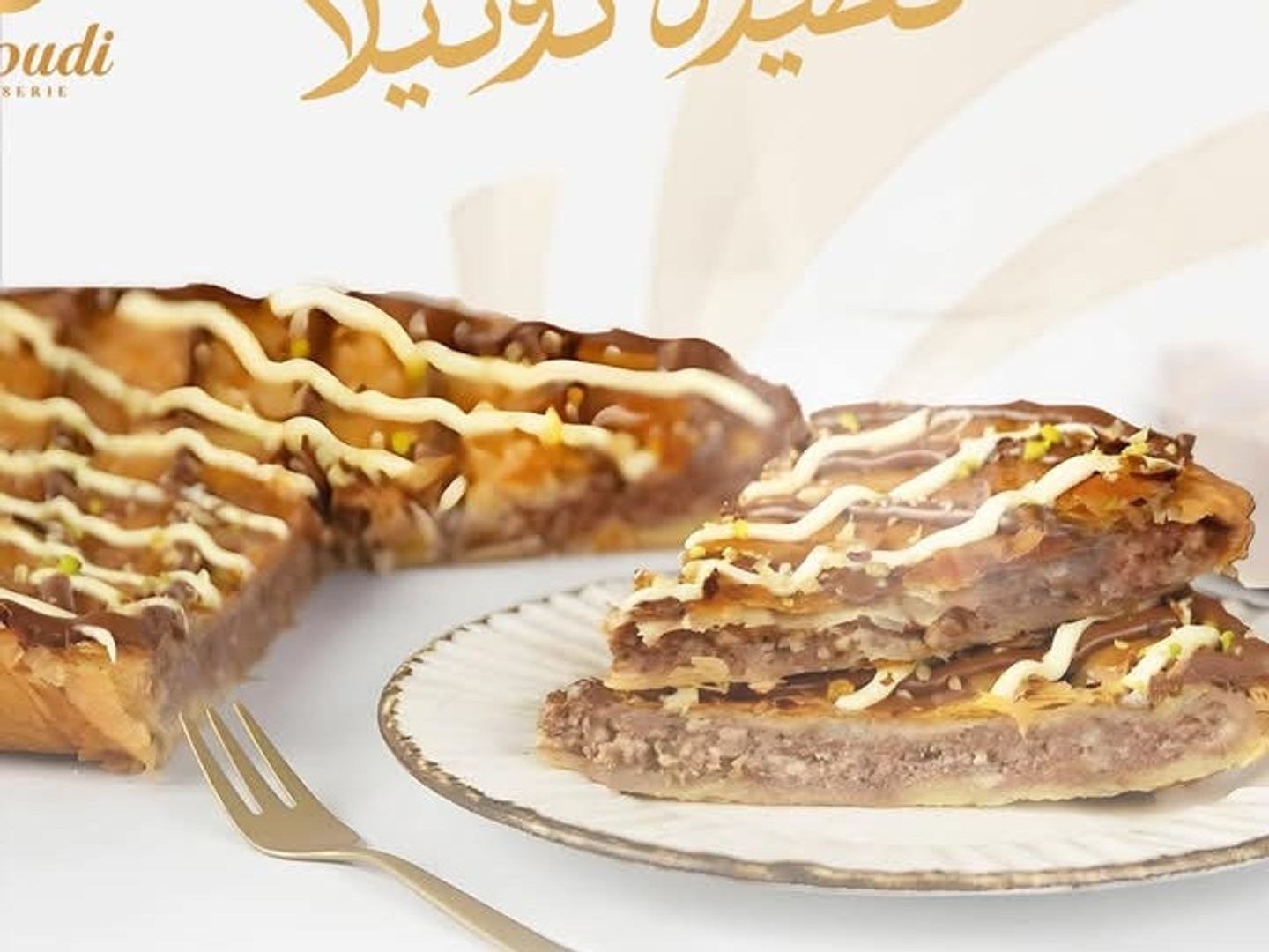 نوتيلا