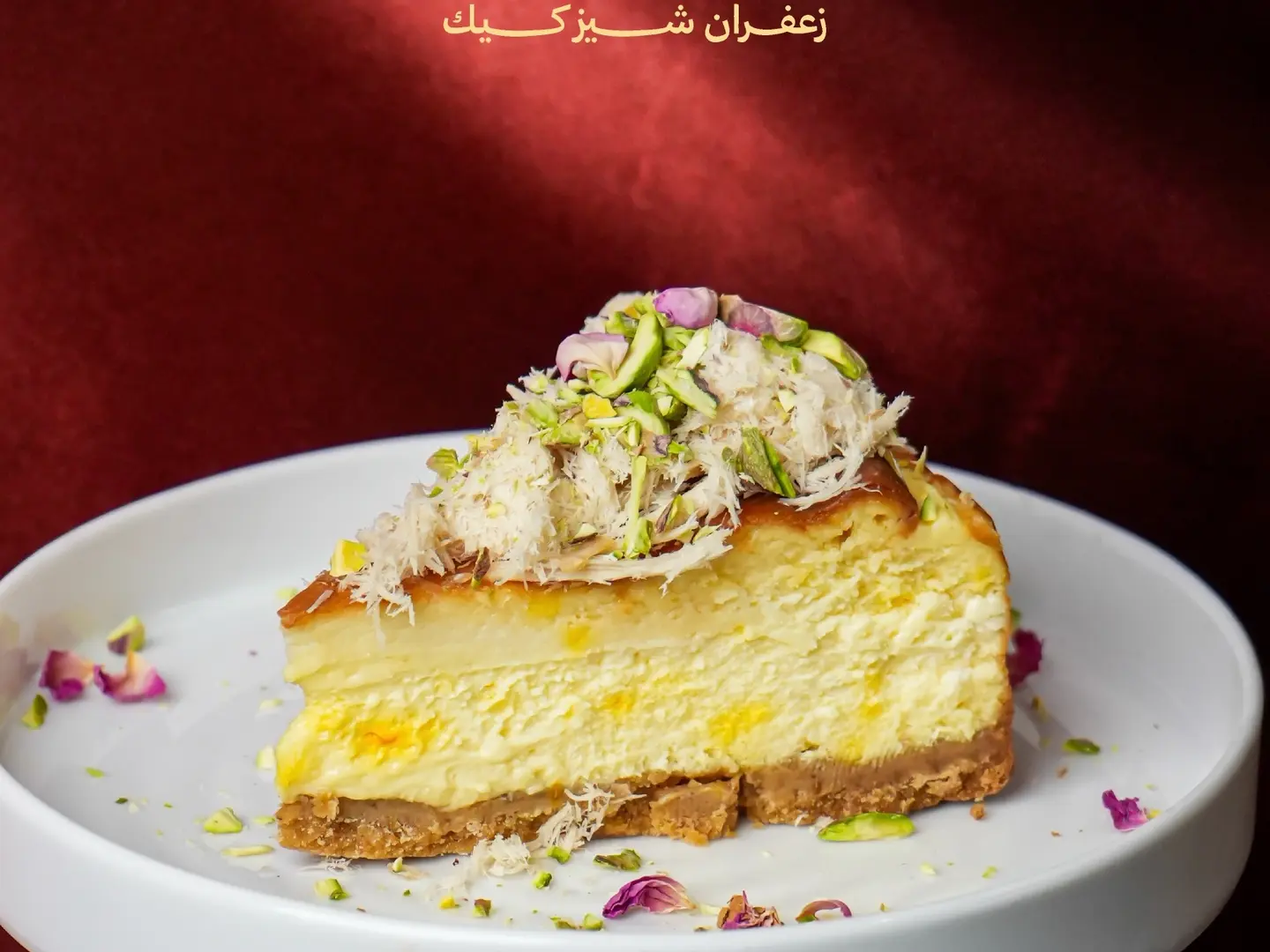 زعفران تشيزكيك مغطاة بالرهش