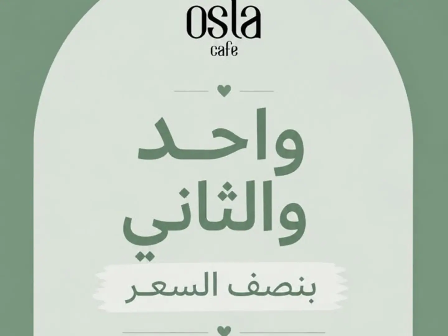 الساندويش الثاني بنص السعر