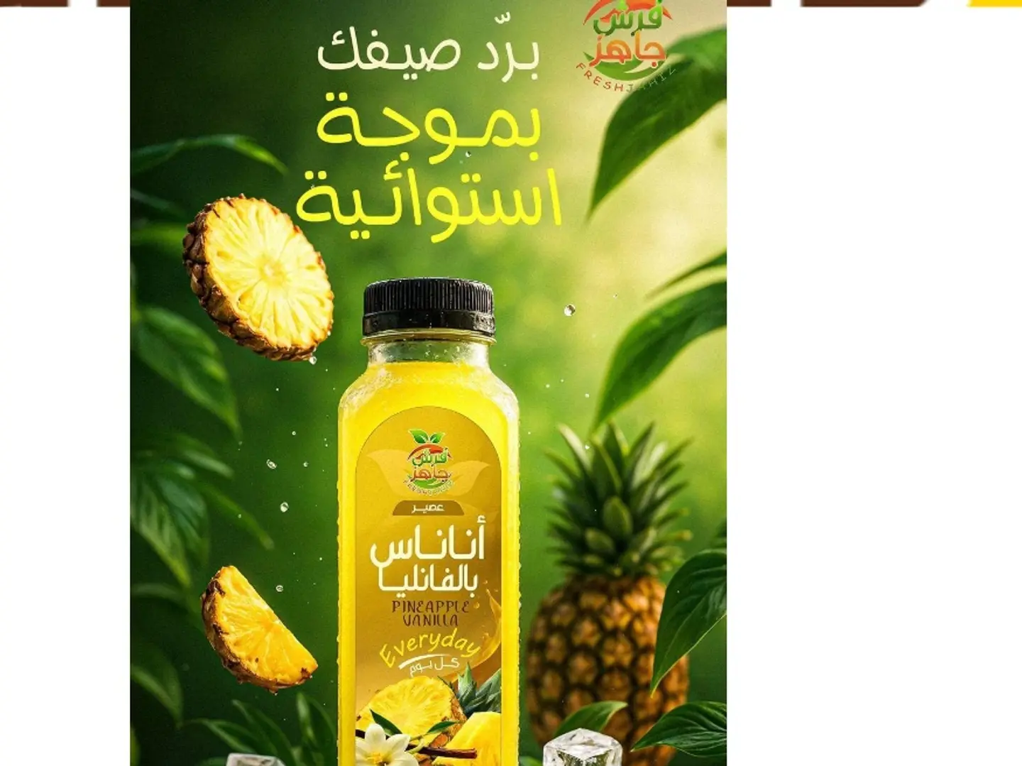 عصير اناناس بلفنليا طبعي فرش جاهز200 مل