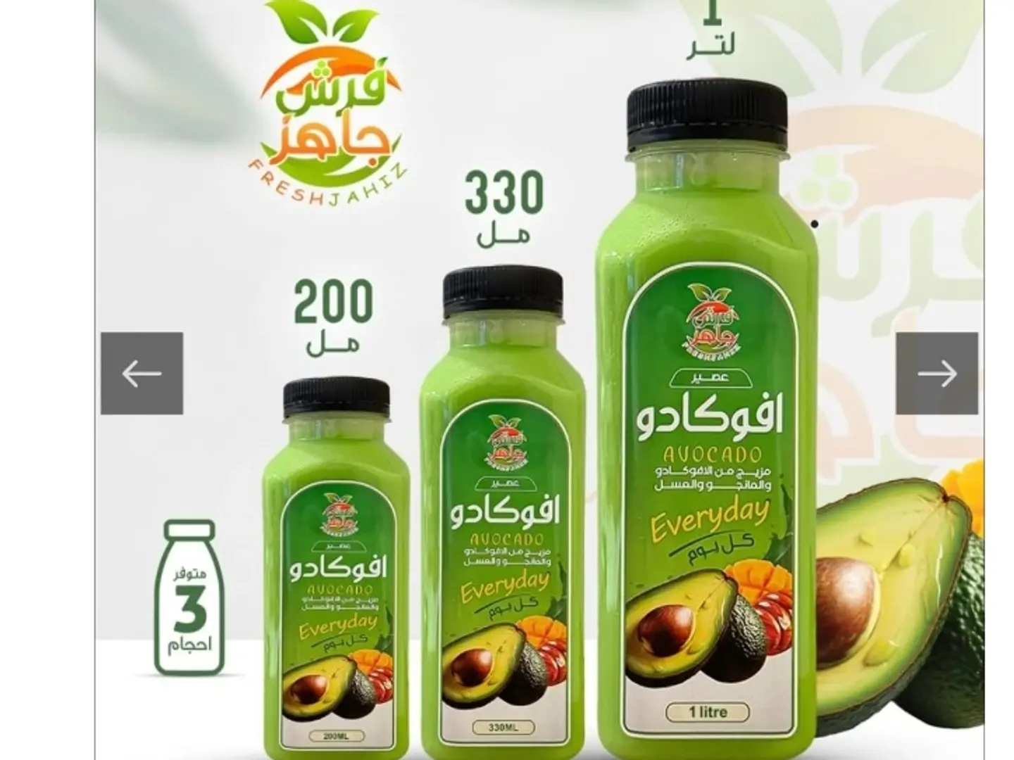 عصير فرش جاهز طبيعي افكادو 200 مل