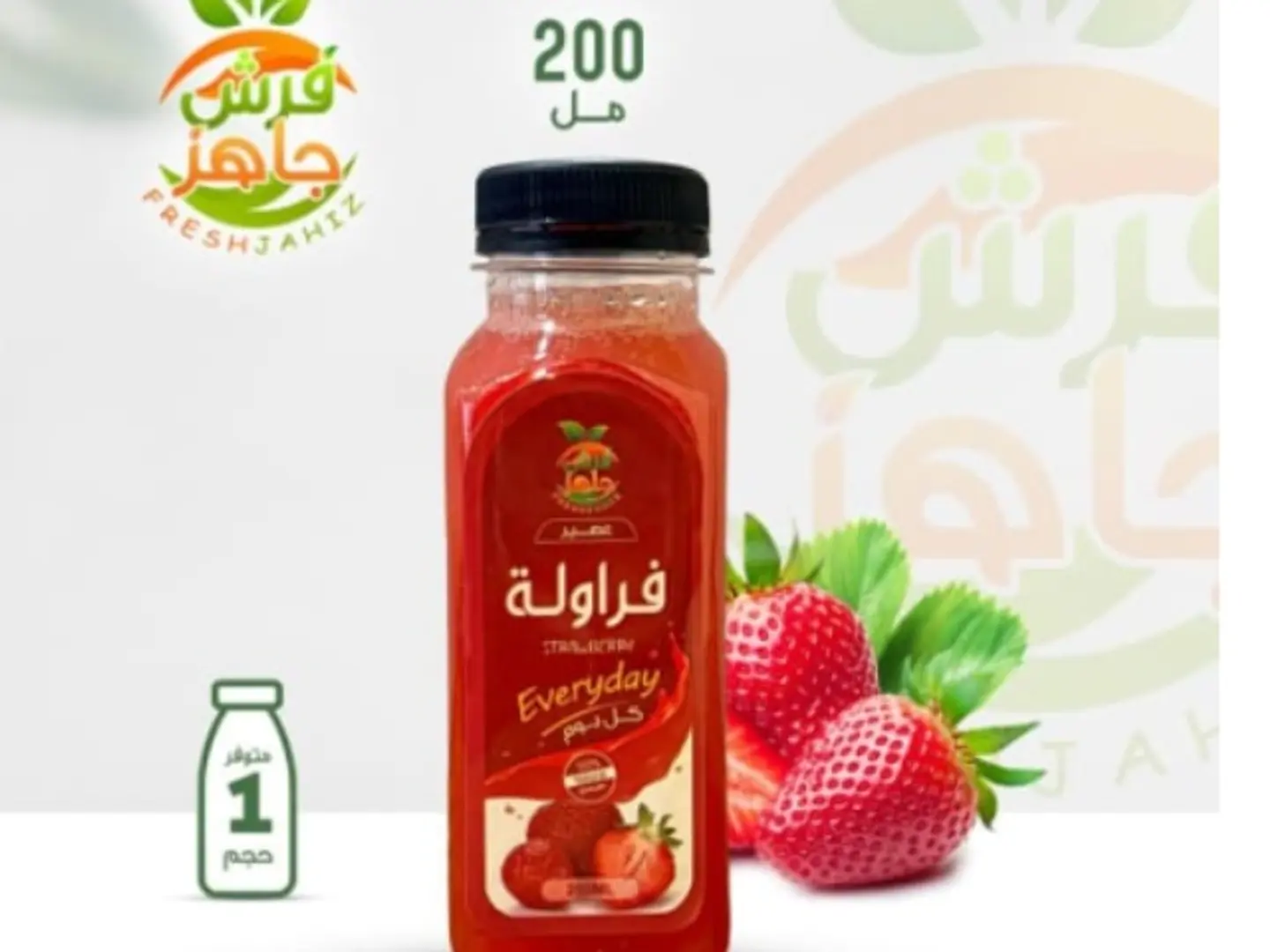 عصير الفراولة طبيعي فرش 200 مل