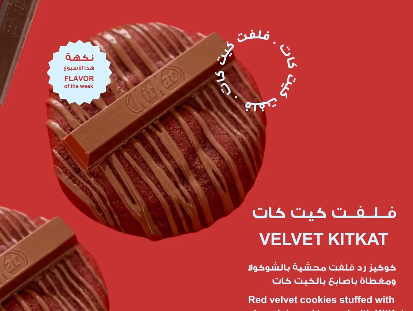 فــلــفــت كيت كات - نكهة هذا الاسبوع ٤ قطع
