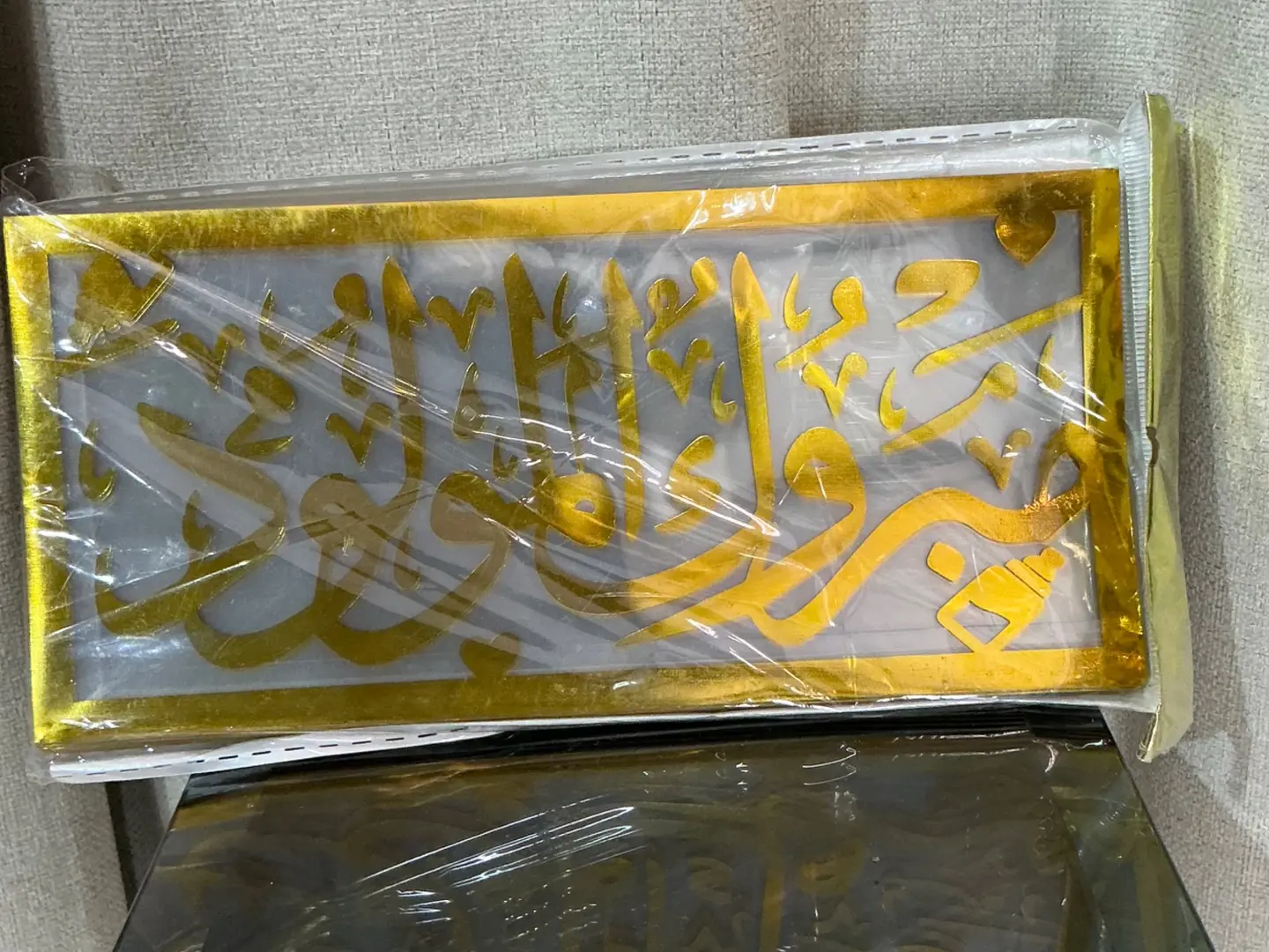 مبروك المولود ٢