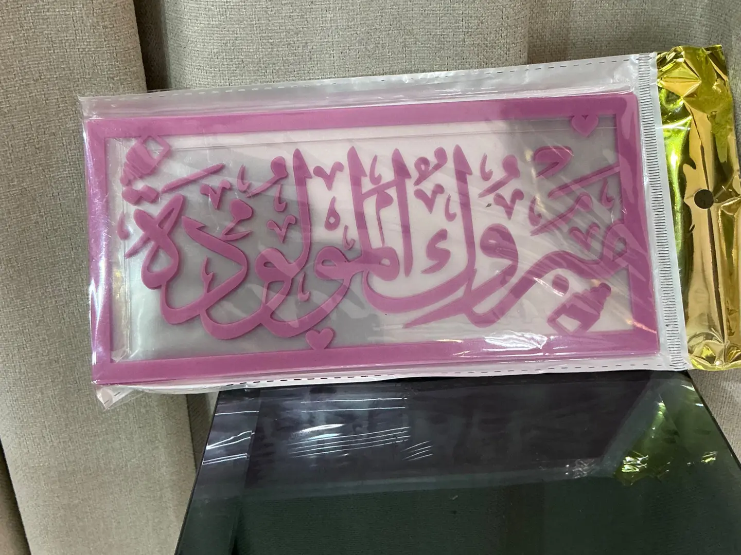 مبروك المولوده ٣