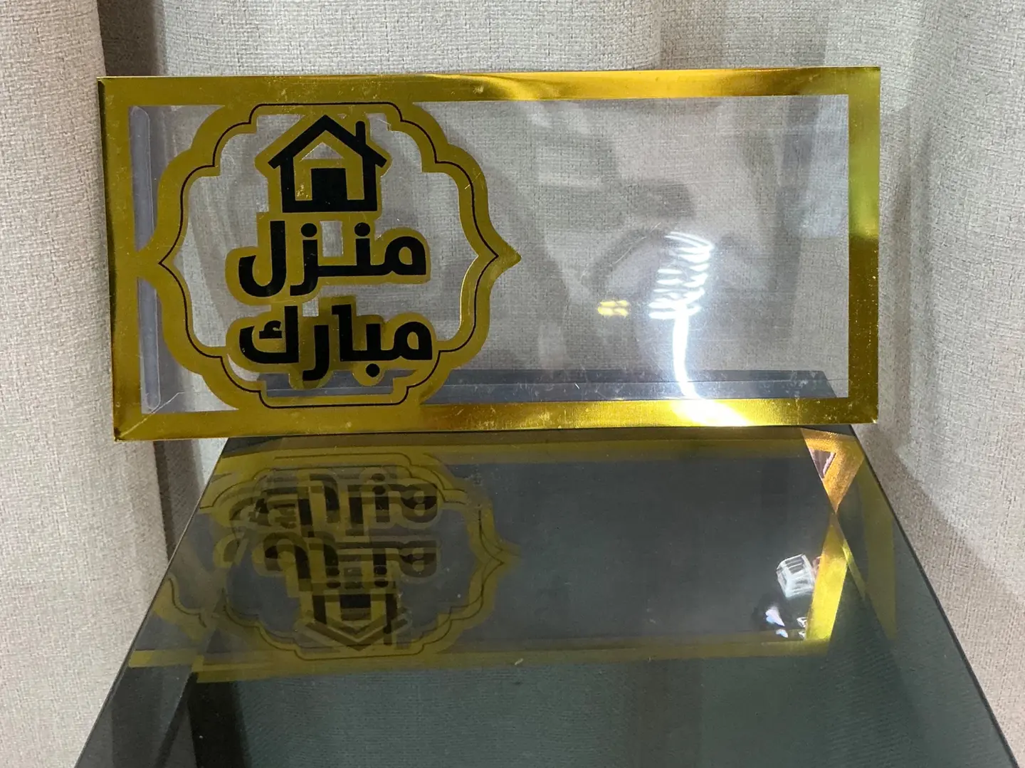 منزل مبارك ١