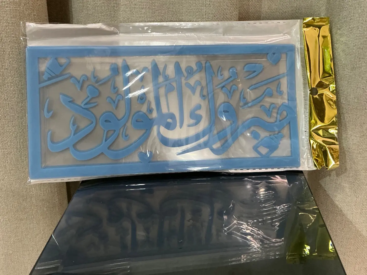 مبروك المولود ٥