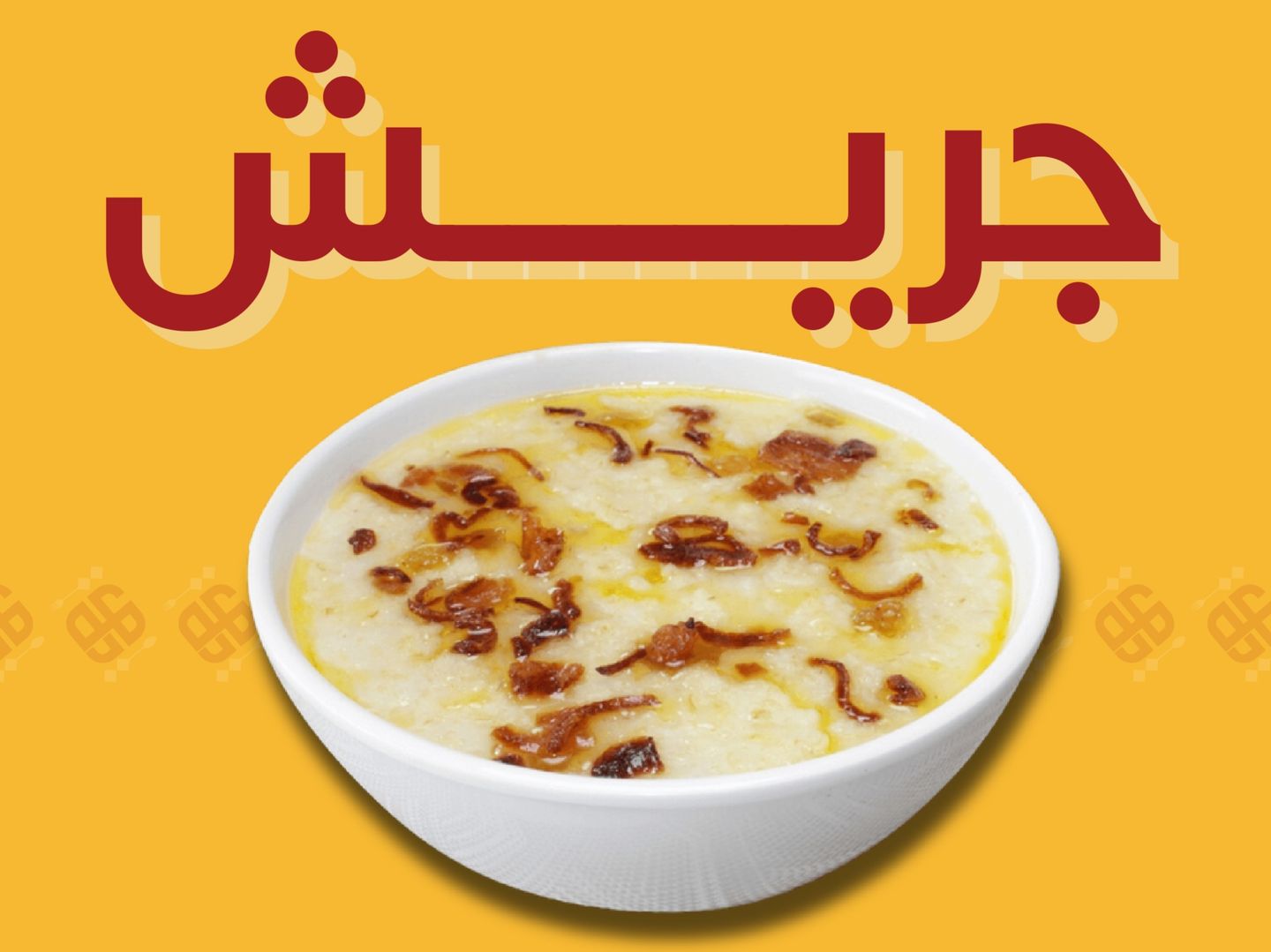 جريش