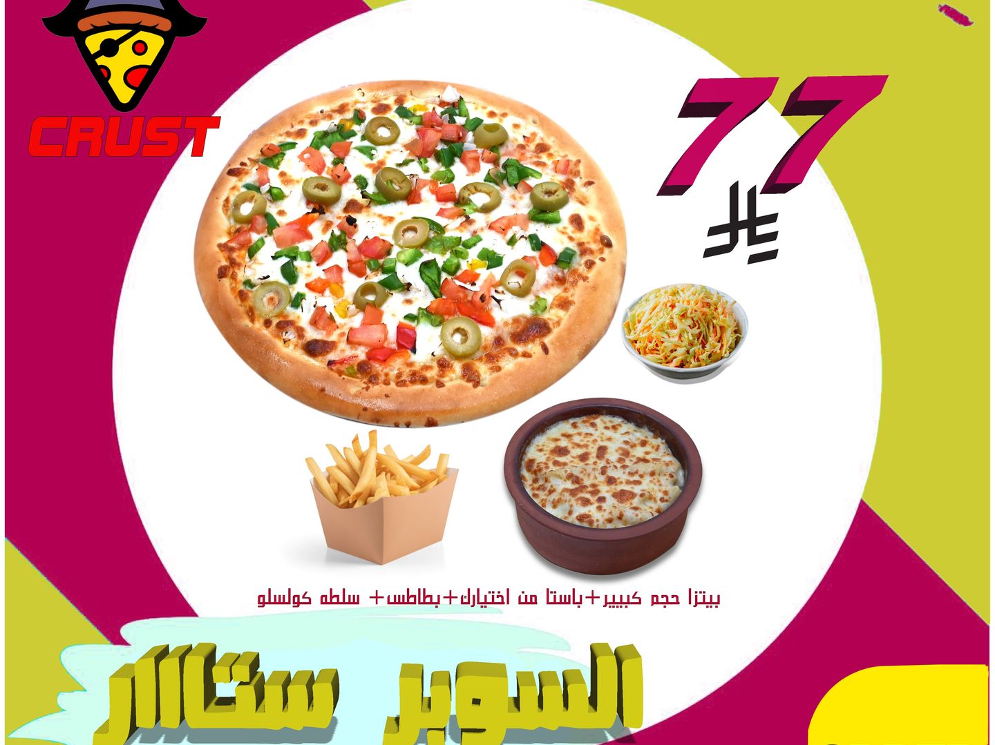 عرض سوبر ستار