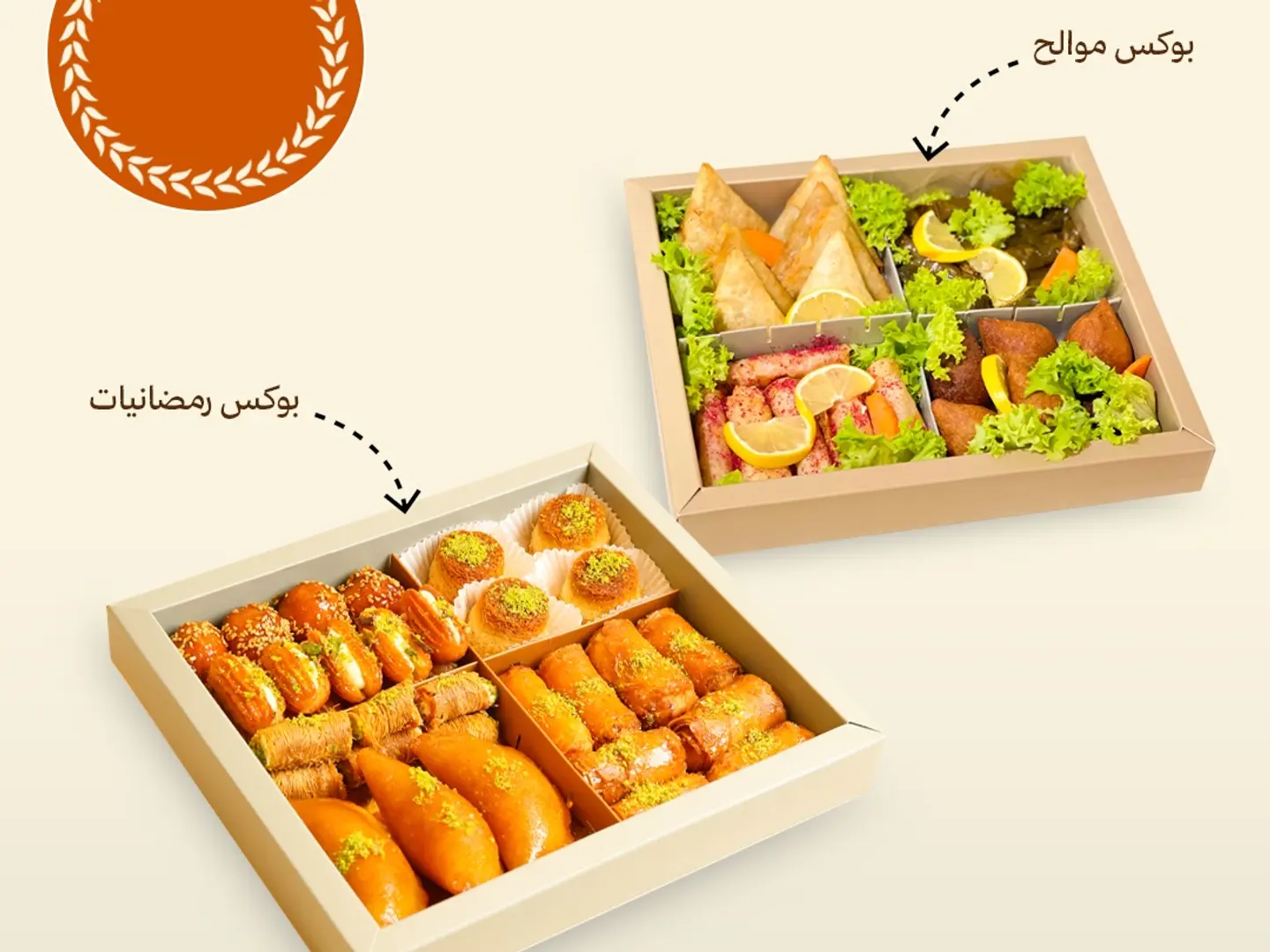 بكج وناسة بوكس رمضانيات و بوكس مقليات