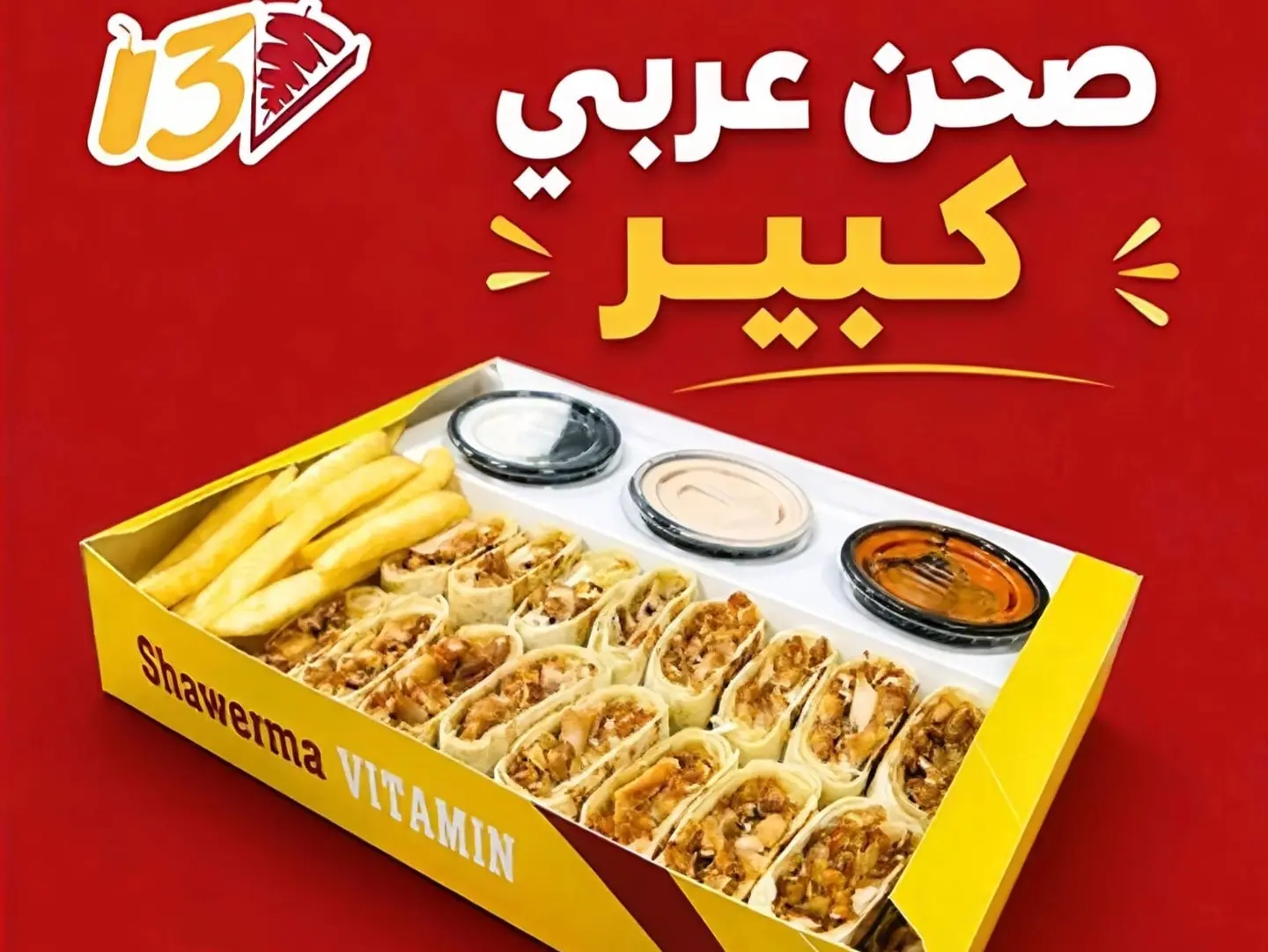 صحن عربي كبير