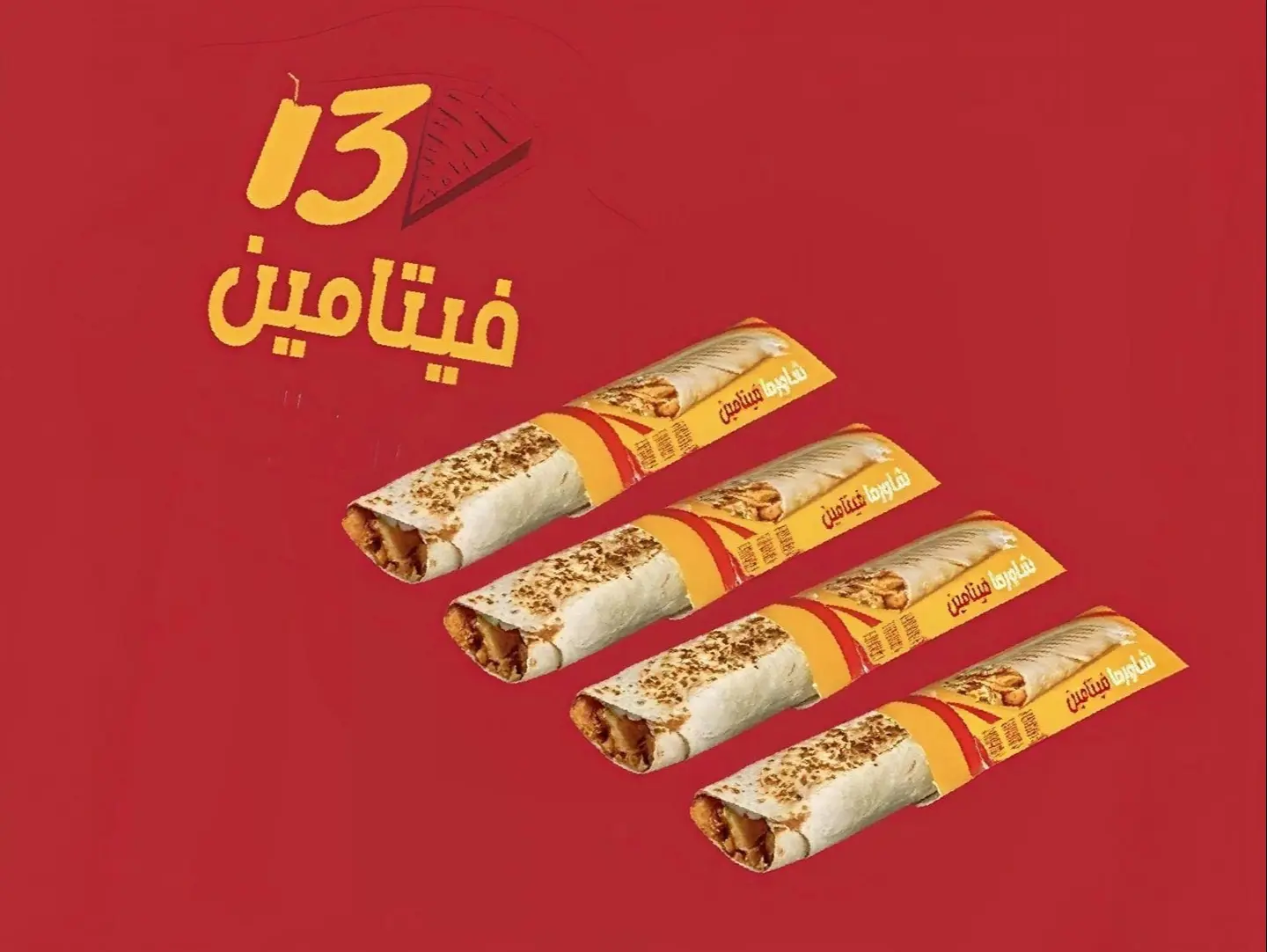 عرض شاورما صاروخ