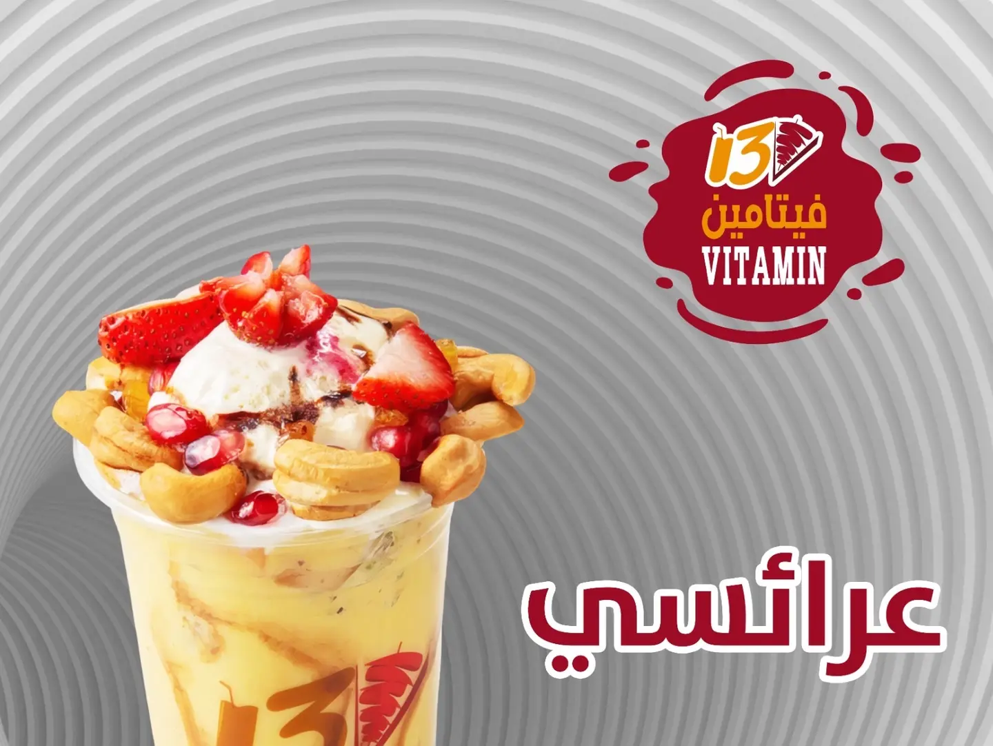 تيراميسو عرايسي - كبير