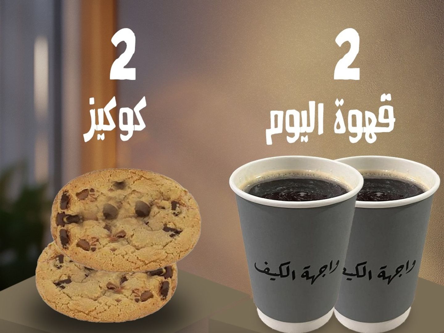 Coffe , Cok