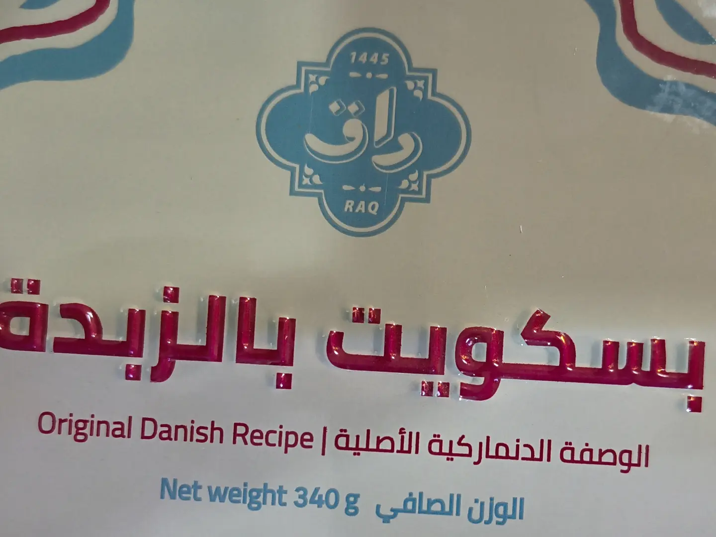 Danish Butter Cookies