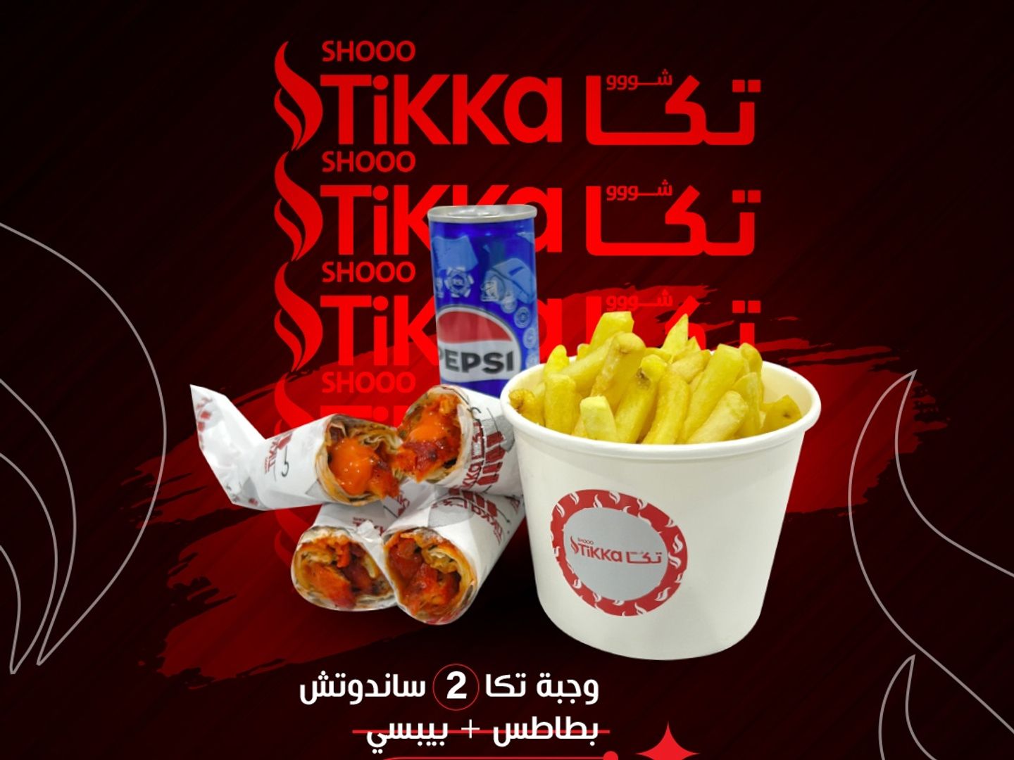 وجبة تكا