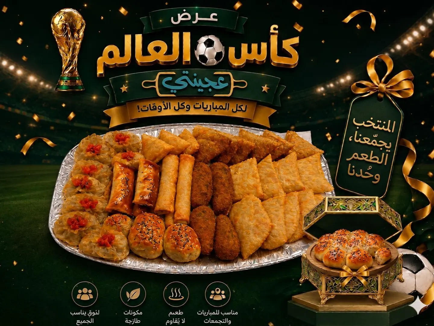 اشتري طبق اللمة و احصل على خليه مجانا
