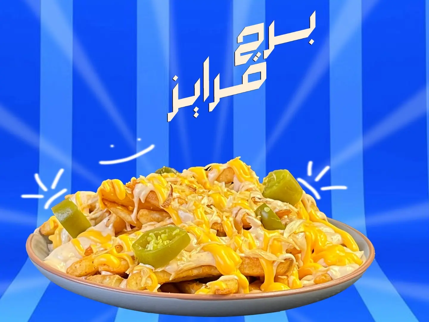 فرايز برج