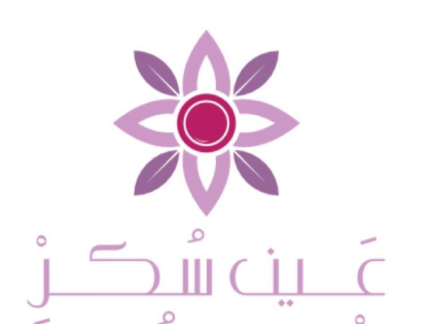 بكج ترويقه عين سكر