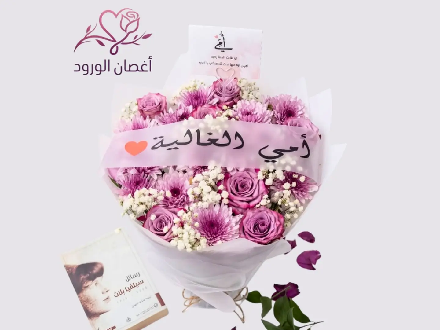 My Dearest Purple Mom Bouquet