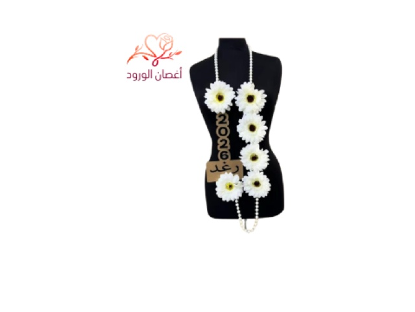 عقد تخرج رغد