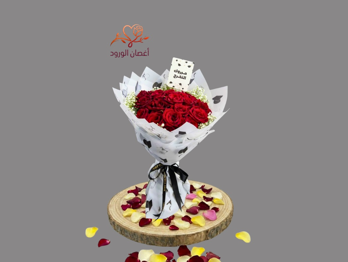 باقة التخرج المخصصة