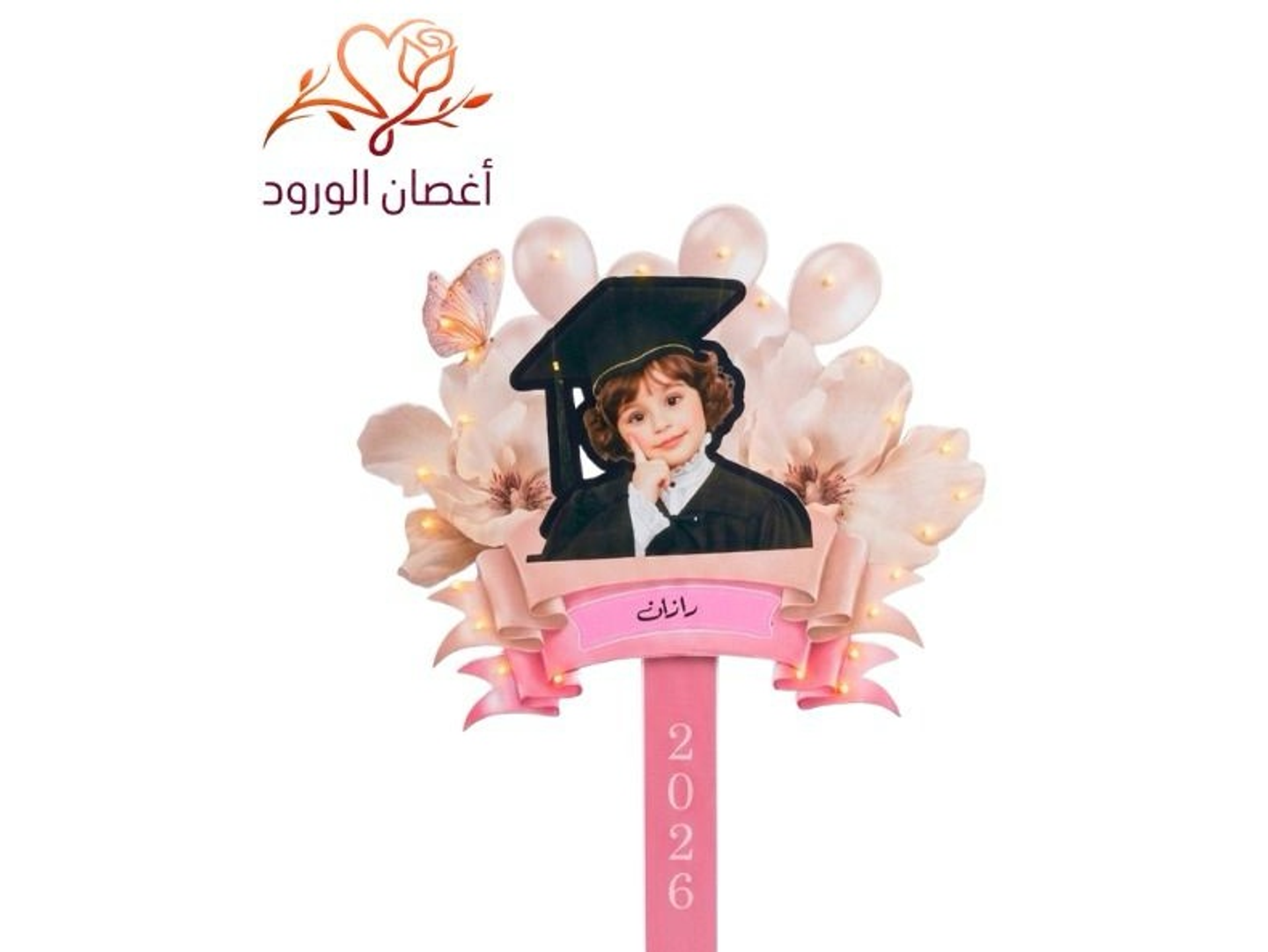لوح التخرج مع صورة واسم