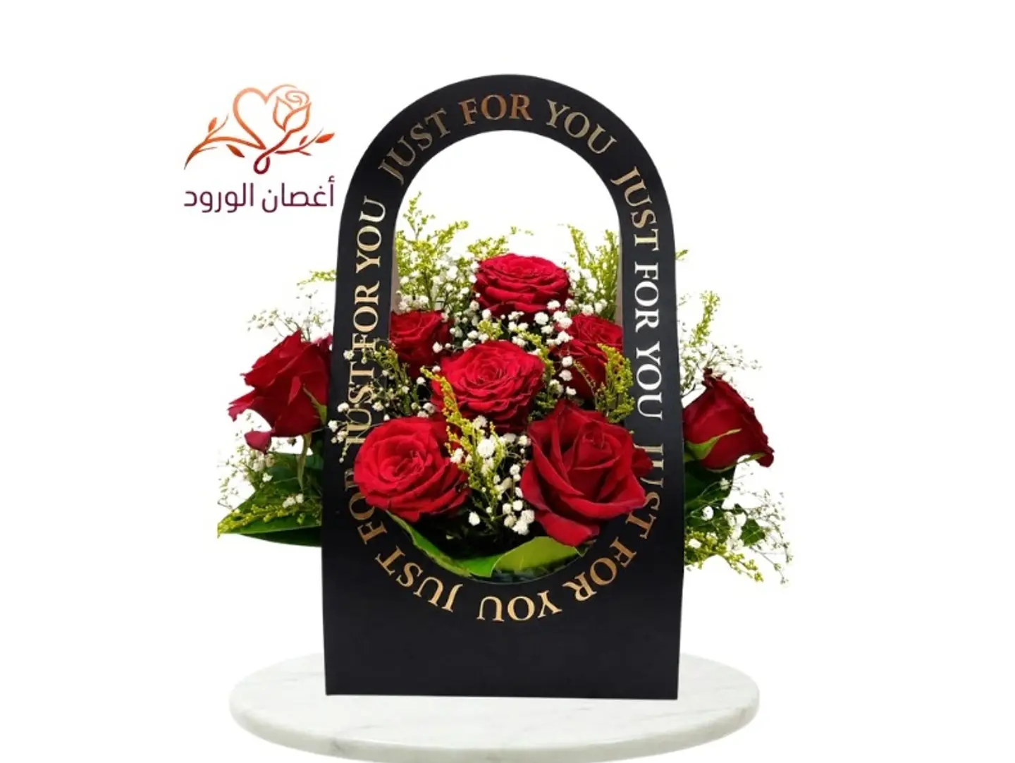سلة جاست فور يو