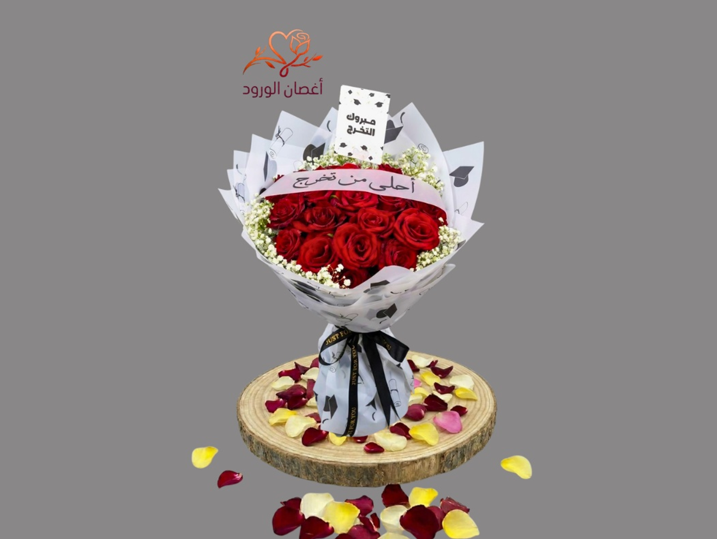 باقة التخرج مع شريطة