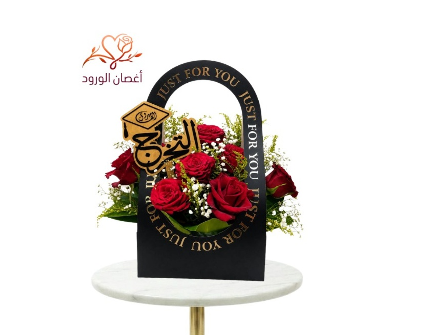 سلة جاست فور يو للتخرج