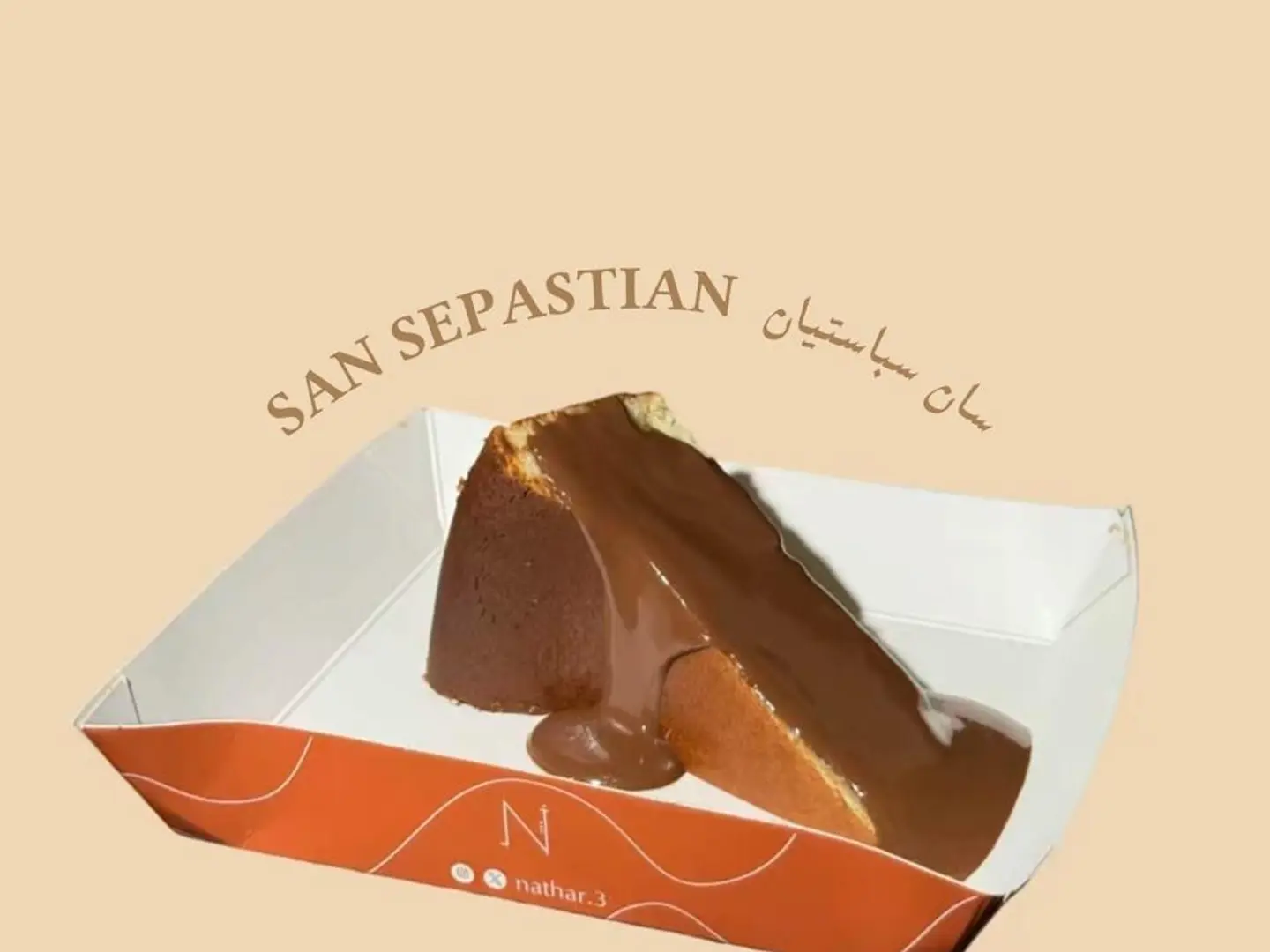 سان سبستيان