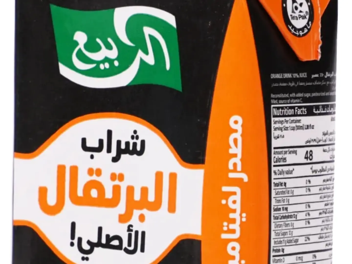 الربيع
