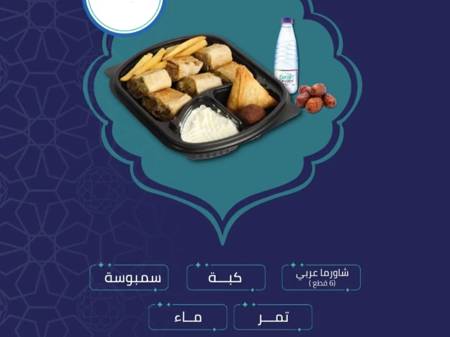 وجبة شاورما عربي