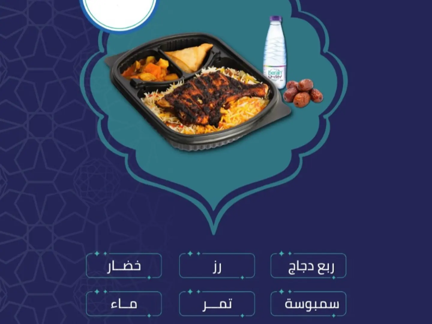 وجبة ربع دجاج على الفحم مع ارز