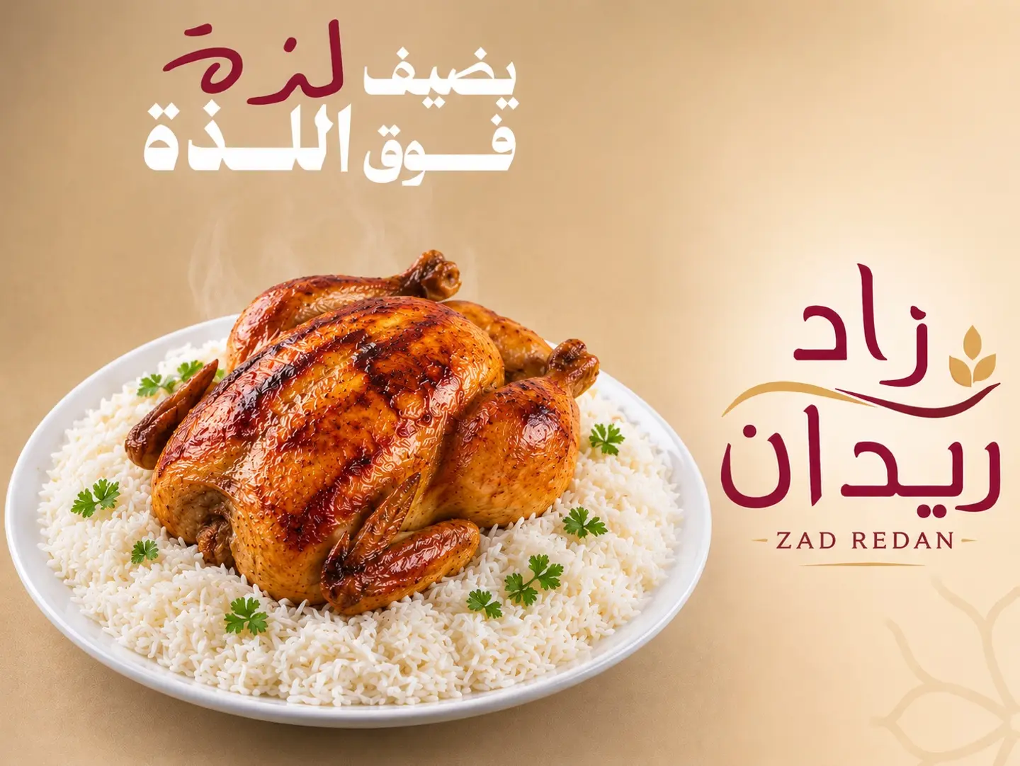 حبة دجاج شواية مع ارز بشاور