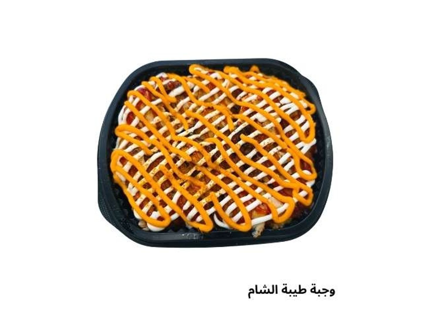 وجبة طيبة الشام فرايزر