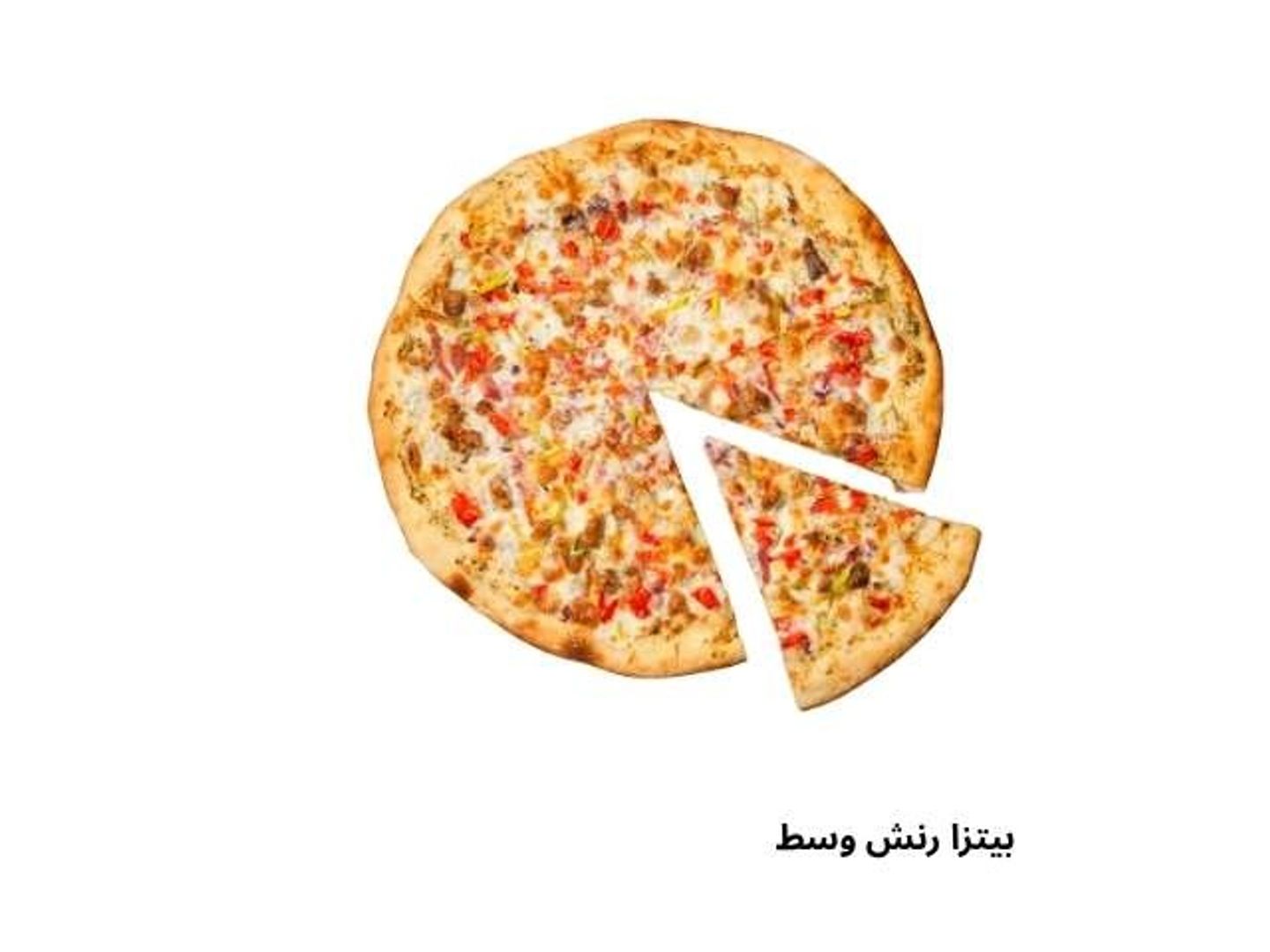 بيتزا رنش وسط