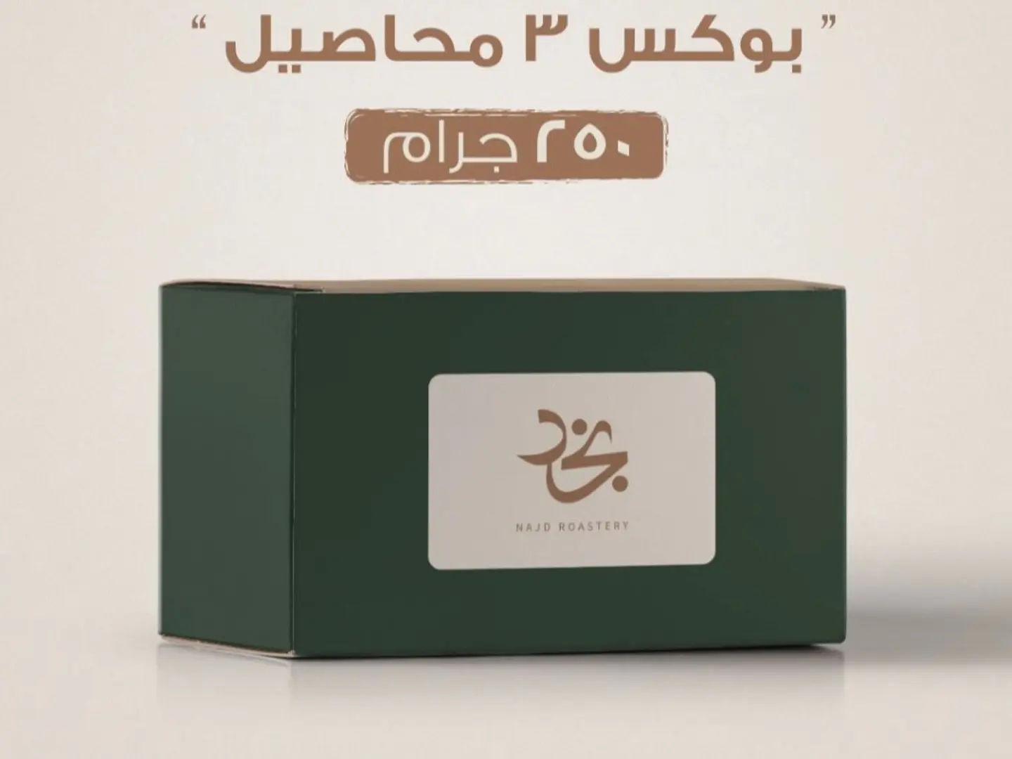 بوكس 3 محاصيل