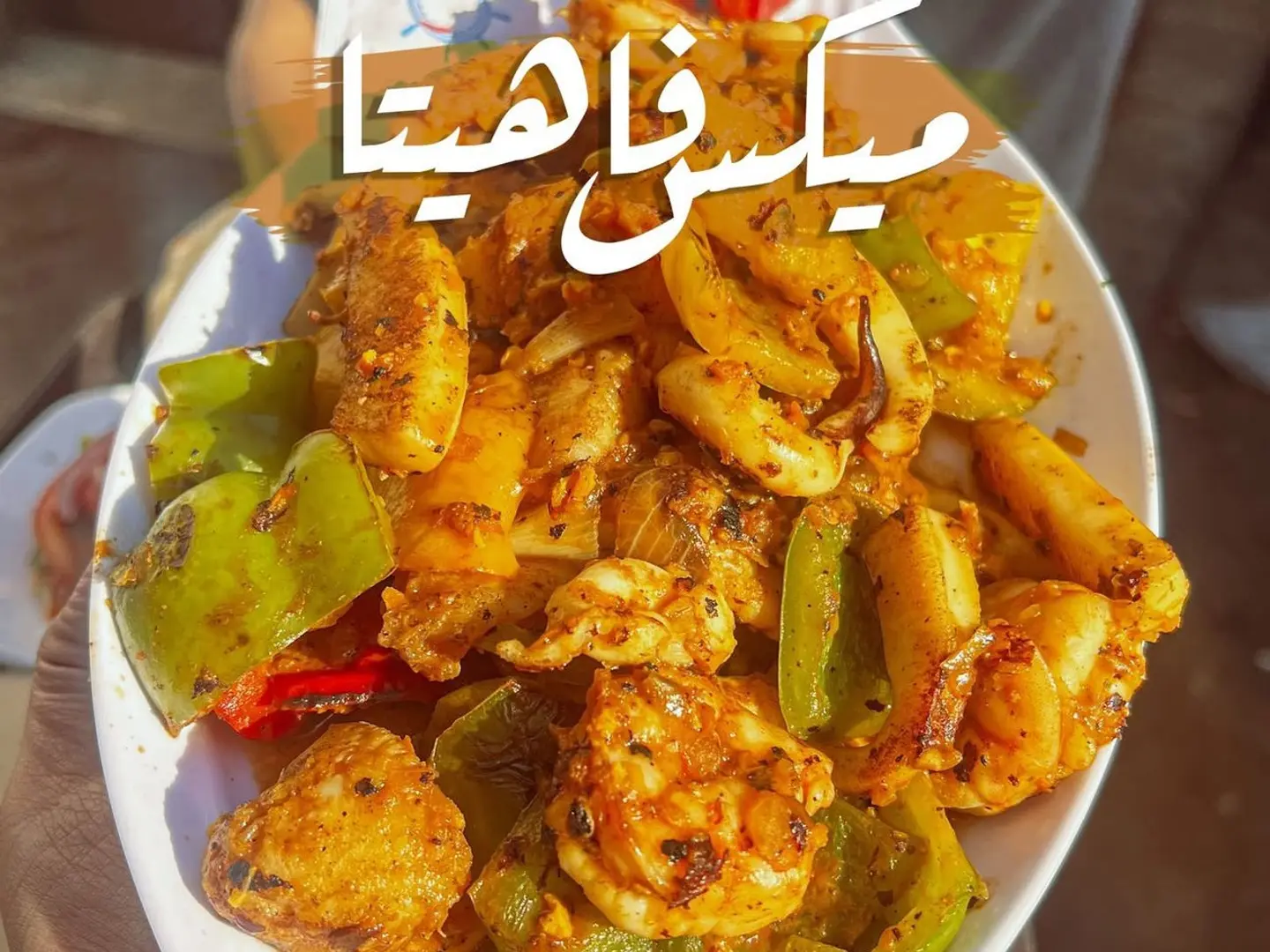 فاهيتا سمك اسكندرية