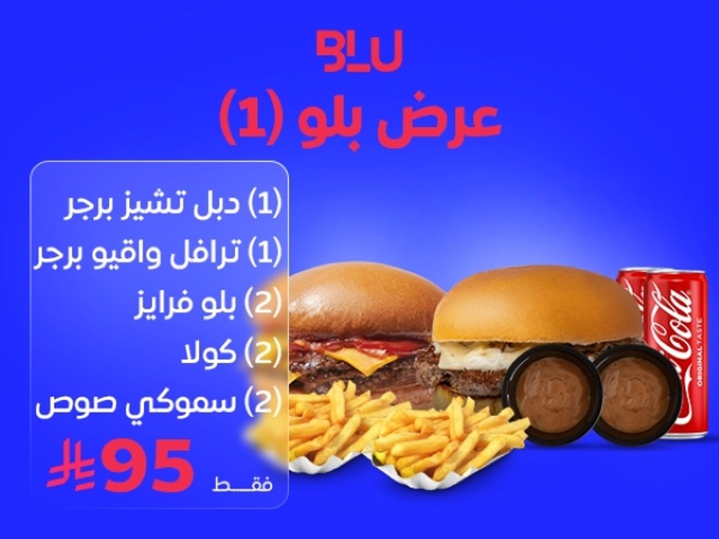Blu Offer 1