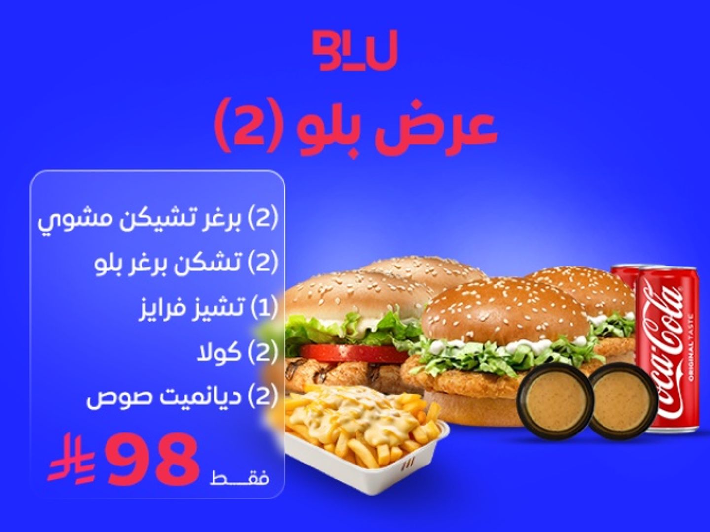 Blu Offer 2