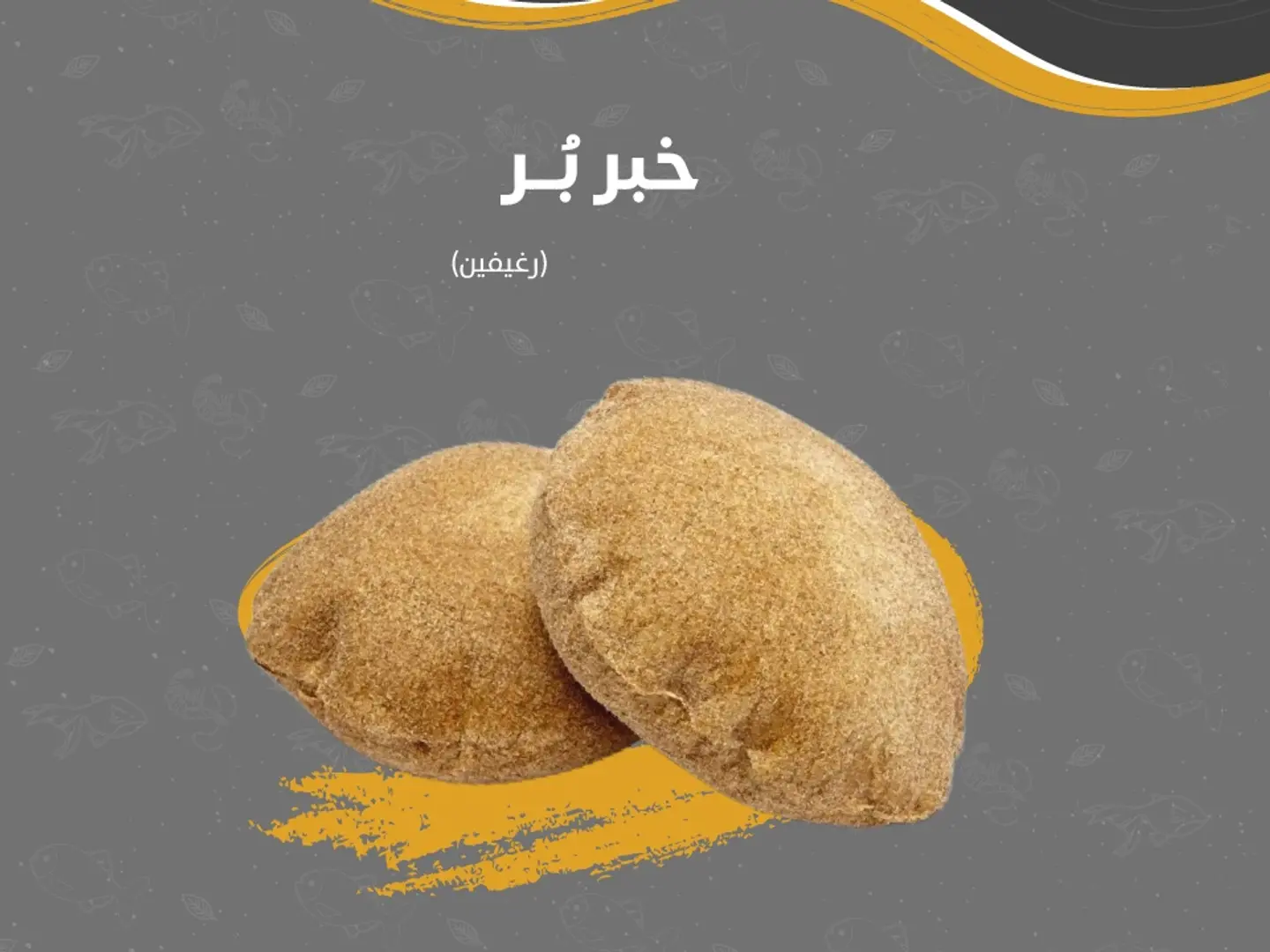خبز بر