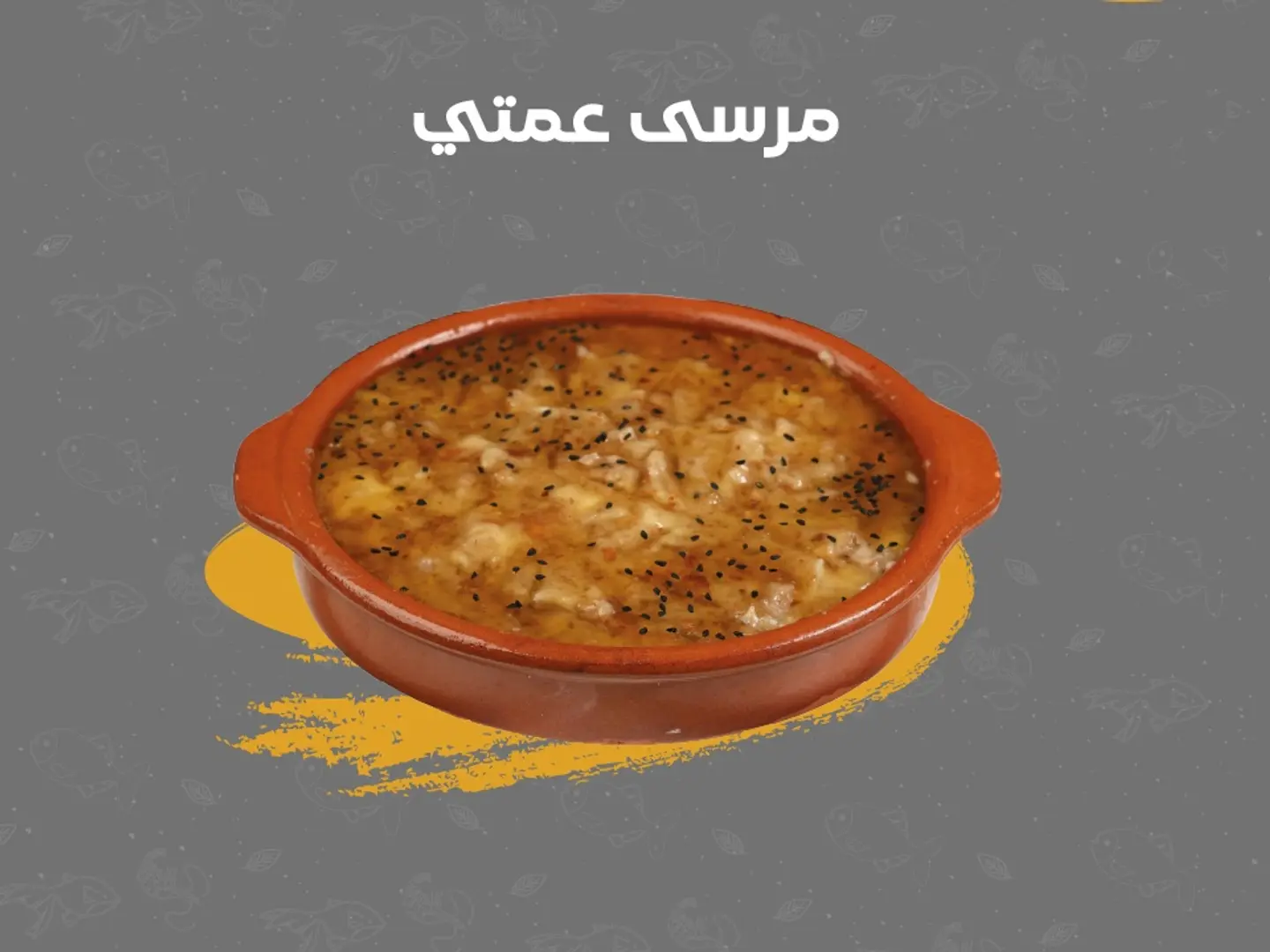 مرسى عمتي كبير