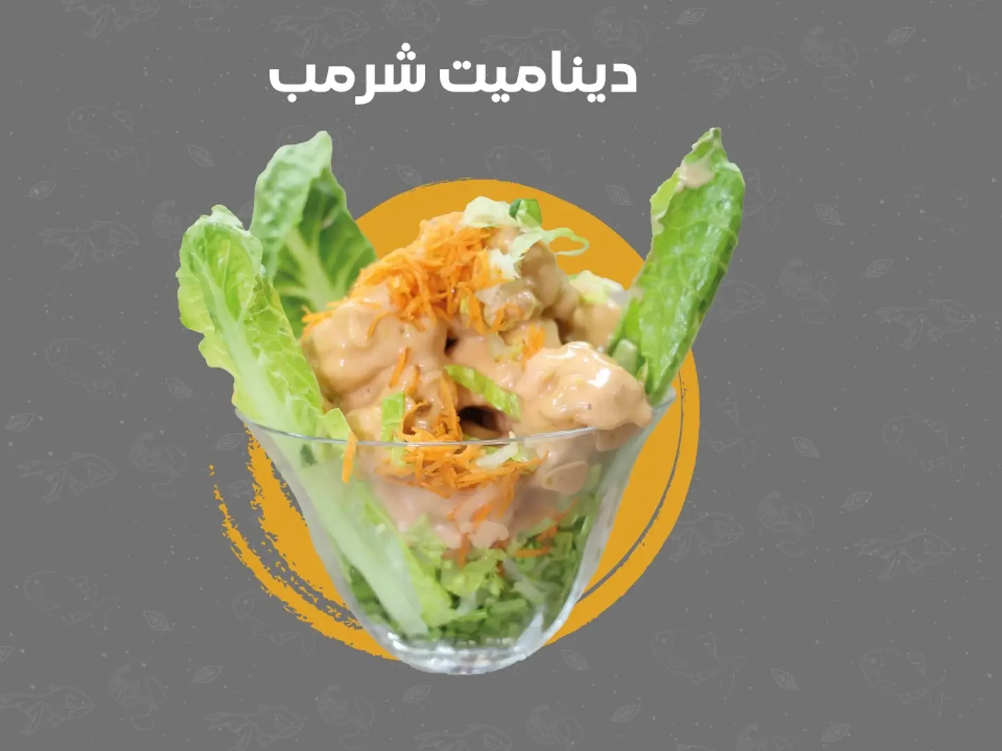 ديناميت شرمب