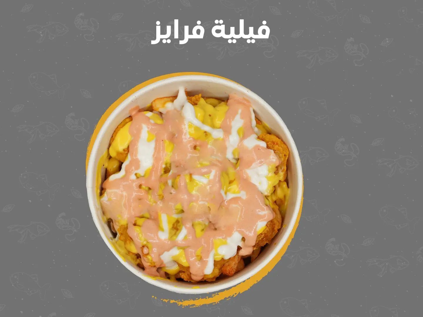فيليه فرايز