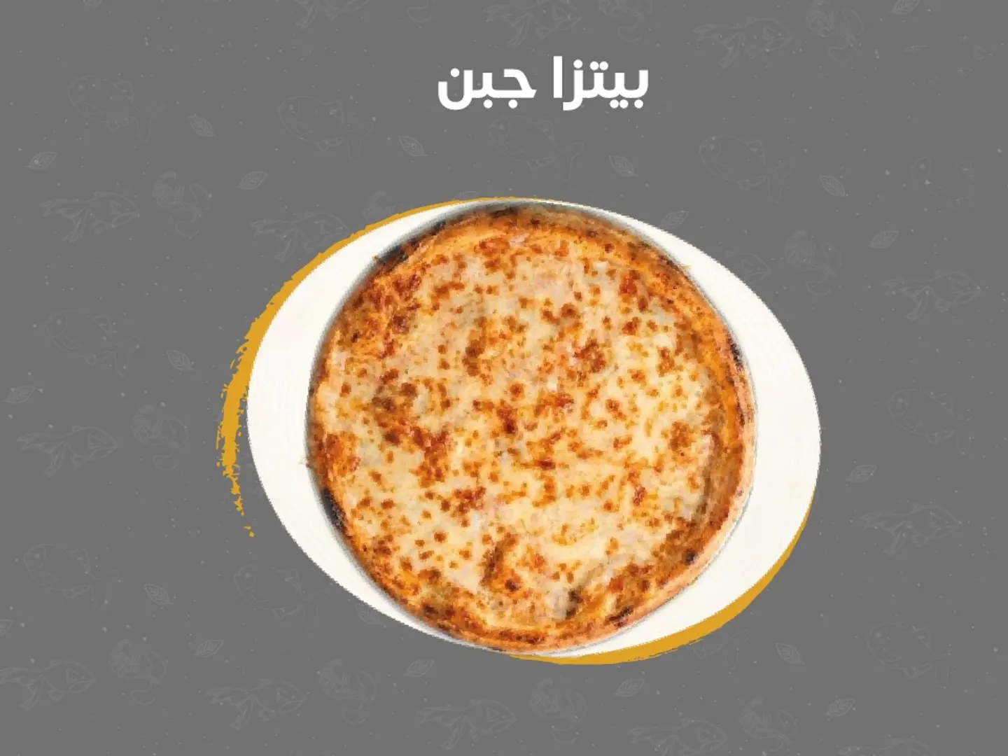 بيتزا مشكل جبن كبير