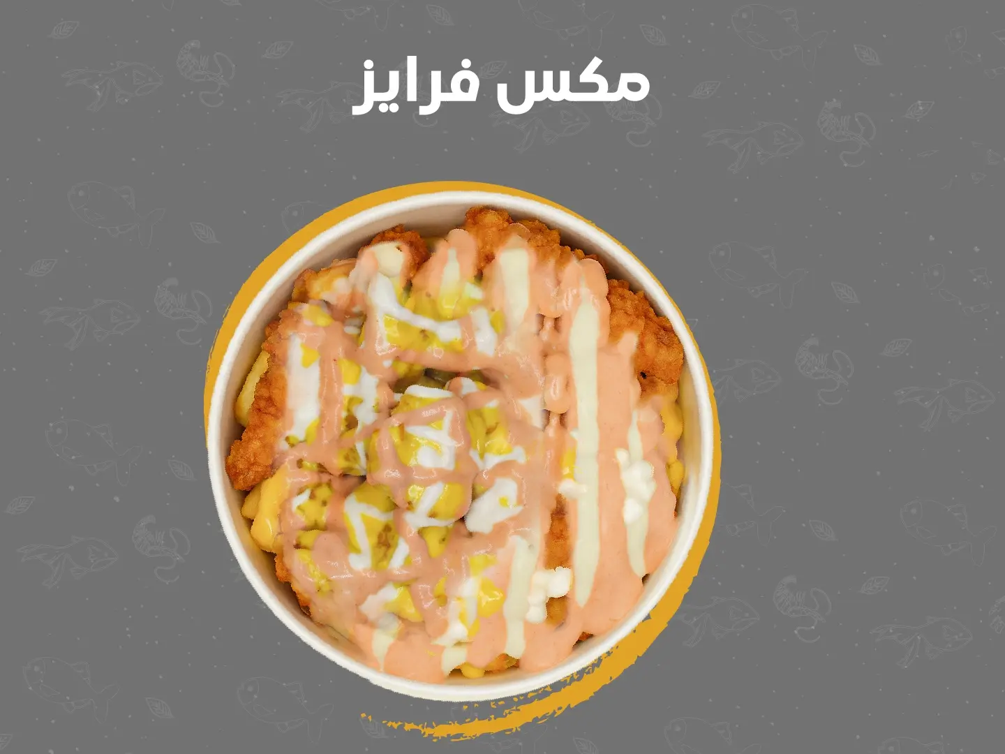 مكس فرايز